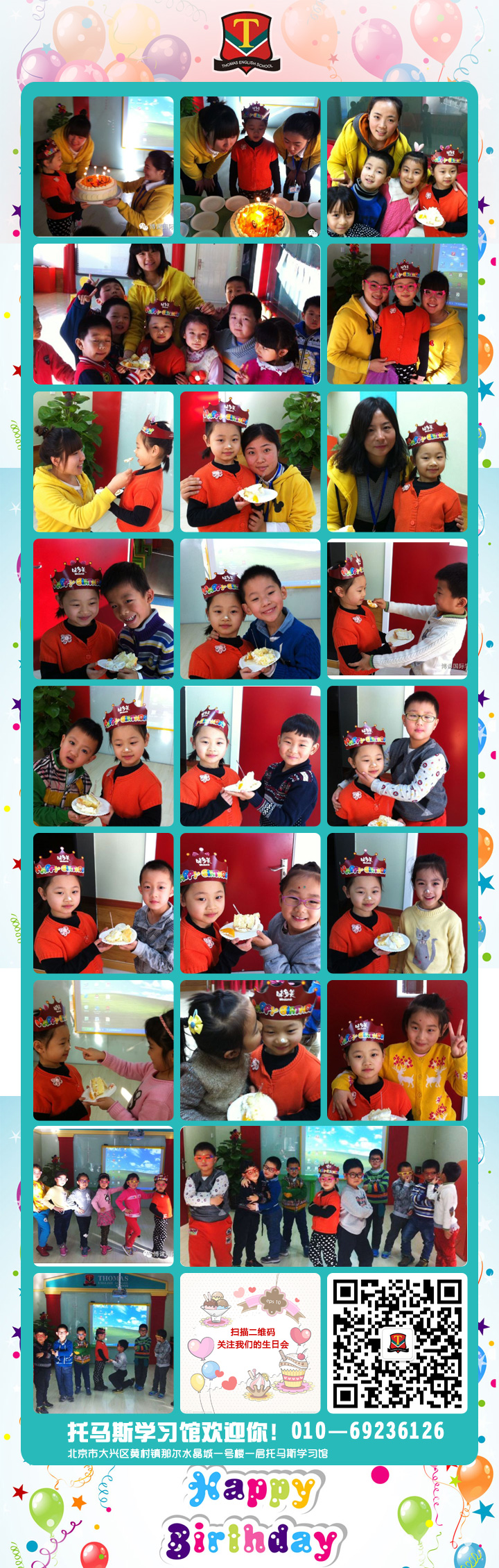 托马斯学习馆STEAM课程A班李梦的6岁生日会
