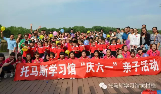 托马斯学习馆STEAM课程庆六一亲子活动