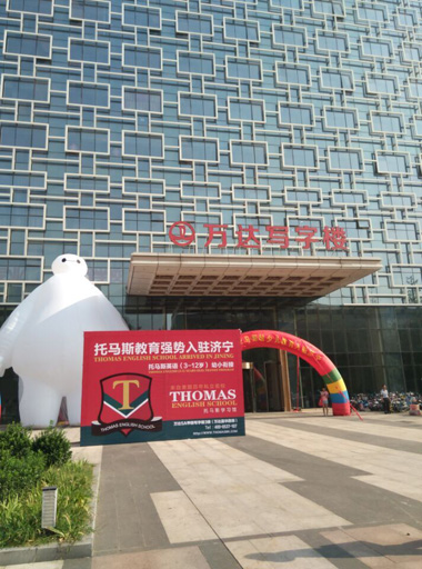 济宁托马斯学习馆-万达写字楼外景