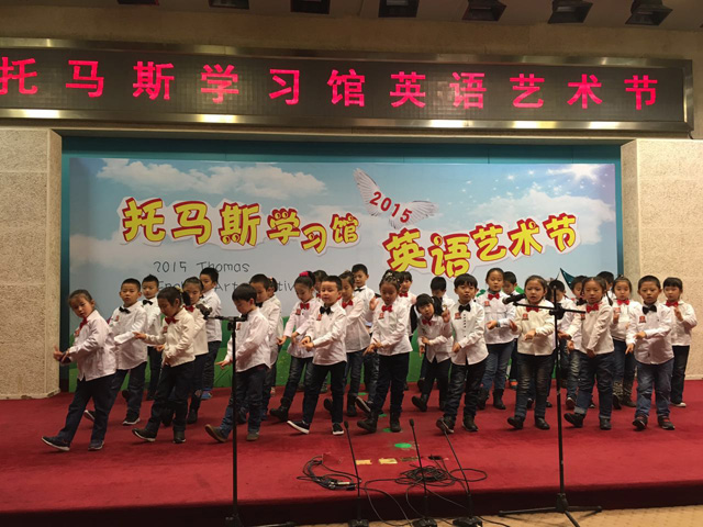 2015托马斯学习馆英语艺术节