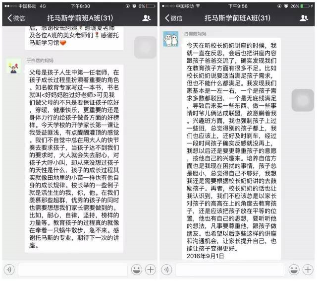 托马斯学习馆大兴黄村校2016秋季开学