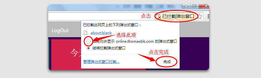 设置谷歌浏览器取消弹窗限制托马斯少儿英语学习平台的课件弹窗操作图示